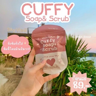 สบู่คัฟฟี่ cuffy soap scrub ขนาด 80 กรัม