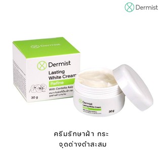 ครีมลดฝ้า กระ Lasting White Cream