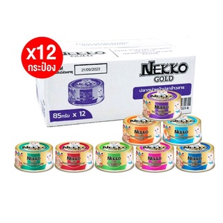 (ยกโหล) Nekko Gold อาหารเปียกแมว แบบกระป๋อง ขนาด 85 g (กล่อง 12 กระป๋อง)