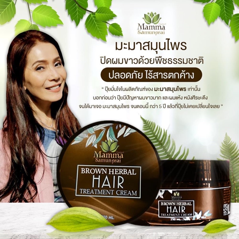 ภาพสินค้าBlack & Brown Herbal Hair Treatment จากร้าน mamma_samunpraioffical บน Shopee ภาพที่ 2
