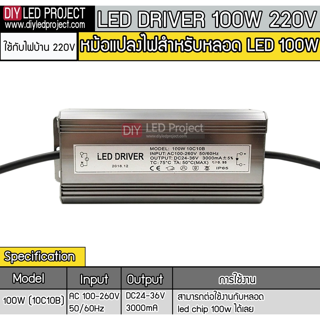 led-driver-100w-ใช้กับไฟ220v-สำหรับหลอดไฟ-led-chip-100w