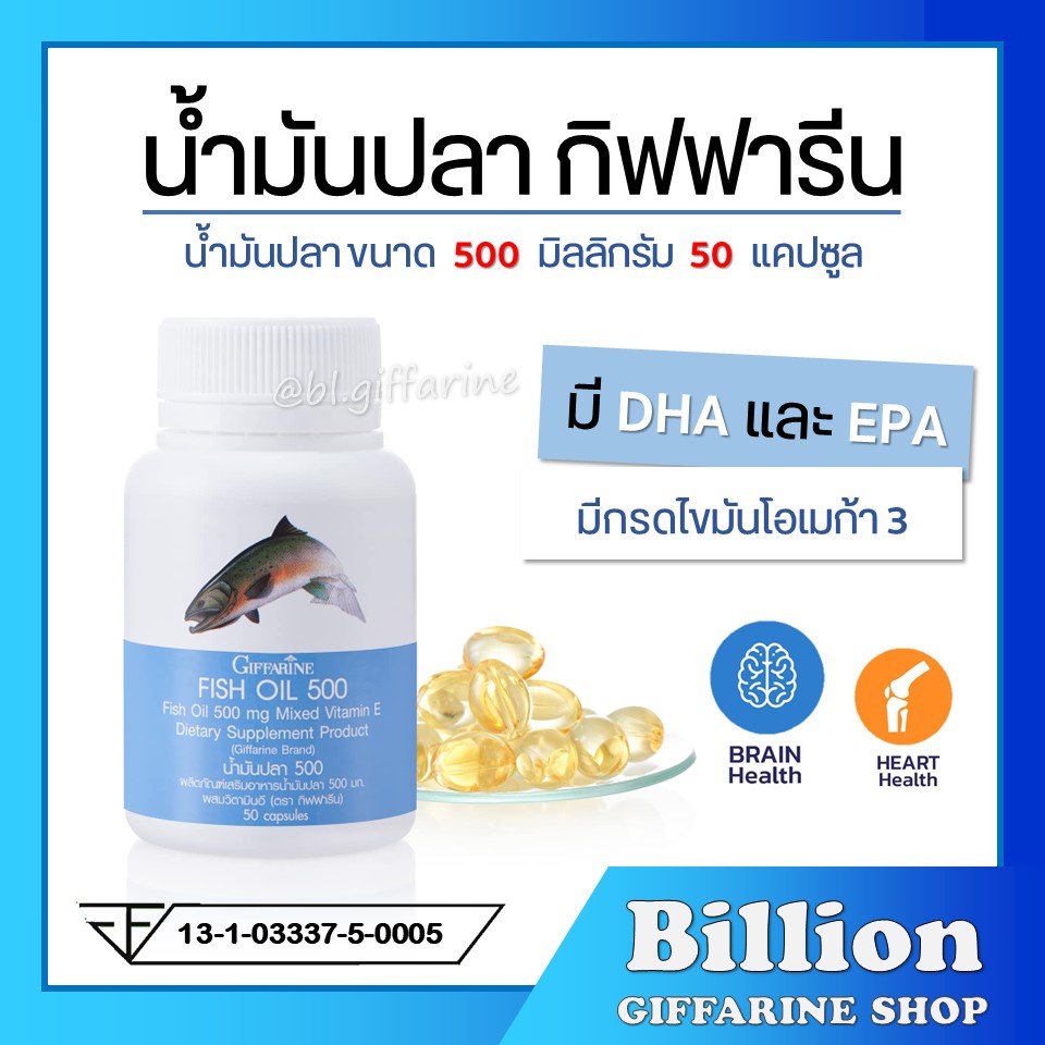 ส่งฟรี-น้ำมันปลา-กิฟฟารีน-fish-oil-500-มิลลิกรัม-50-แคปซูล-น้ำมันตับปลา-giffarine-fish-oil-บำรุงสมอง-ความจำ