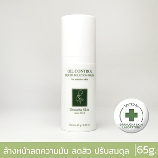 Oranucha Skin Oli Control Liquid Wash 50 ml. เจลล้างหน้าควบคุมความมัน Ph 5.5 สำหรับผู้เป็นสิว ผิวแพ้ง่าย