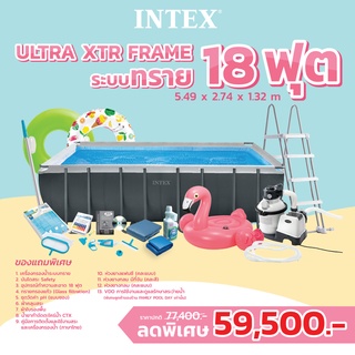 26356 Intex สระน้ำสำเร็จรูป Ultra XTR Frame 18ฟุต ระบบทราย ส่งฟรี