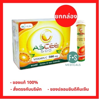 ภาพหน้าปกสินค้ายกกล่อง!!  ASCEE Vitamin c 500 mg. แอสซี ชนิดอม รสส้ม ขนาดหลอดละ 15 เม็ด  (P-3018) ที่เกี่ยวข้อง