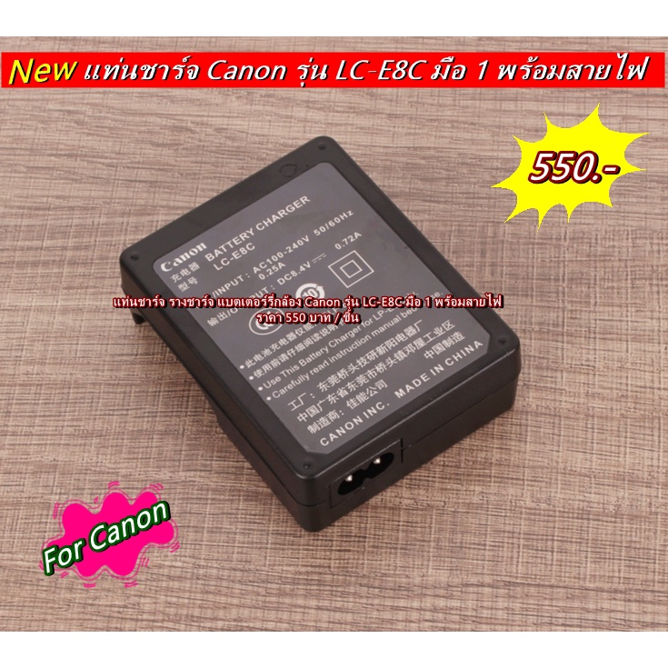 ใหม่ล่าสุด-lp-e8-แท่นชาร์จ-canon-ds126311-ds126431-ds126271-ds126371