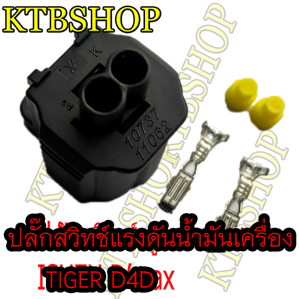 ปลั๊กซ่อม-แรงดันน้ำมันเครื่อง-toyota-commonrail-d4d-ของใหม่ไม่ใช่มือสอง