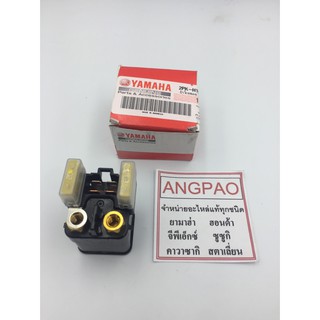 ชุดรีเลย์สตาร์ท แท้ ยามาฮ่า อาสิบห้า (YAMAHA R15 (ปี2016)/ STARTER RELAY ASSY ) 2PK-H1940-00