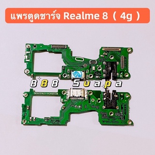 แพรตูดชาต（Charging Port Flex ）Realme 8 ( 4G  )