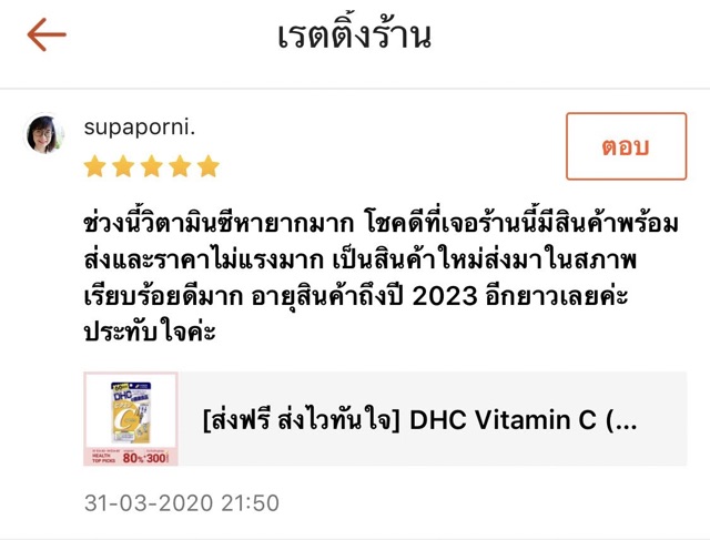 ภาพสินค้าDHC Vitamin C (60 วัน) ล๊อตใหม่ล่าสุด ปี 2026 ขึ้นไป สูตรเพิ่ม Vitamin B2 เพื่อผิวกระจ่างใส 369 จากร้าน aemmybeauty4u บน Shopee ภาพที่ 6
