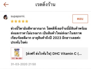 ภาพขนาดย่อของภาพหน้าปกสินค้าDHC Vitamin C (60 วัน) ล๊อตใหม่ล่าสุด ปี 2026 ขึ้นไป สูตรเพิ่ม Vitamin B2 เพื่อผิวกระจ่างใส 369 จากร้าน aemmybeauty4u บน Shopee ภาพที่ 6