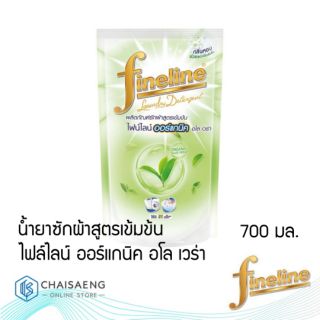 Fineline Organic Aloe Vera Concentrated Detergent Wash ไฟน์ไลน์ ออร์แกนิค อโล เวร่า ผลิตภัณฑ์ซักผ้าสูตรเข้มข้น 700 มล.