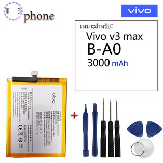 แบตเตอรี่ Vivo v3 max B-A0 แถมฟรี!!! อุปกรณ์เปลี่ยนแบต11ชิ้น