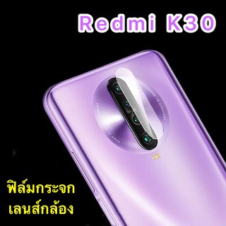 ฟิล์มกระจกเลนส์กล้อง Xiaomi Redmi K30 ฟิล์มเลนส์กล้อง ปกป้องกล้องถ่ายรูป ฟิล์มกระจก Redmi K30