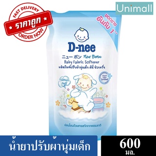 ภาพขนาดย่อของภาพหน้าปกสินค้าD-Nee ดีนี่ นิวบอร์น 600ml ผลิตภัณฑ์ปรับผ้านุ่มเด็ก 600 มล. จากร้าน unimall บน Shopee