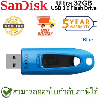 SanDisk Ultra USB 3.0 Flash Drive 32GB (ฺBlue สีน้ำเงิน) ของแท้ ประกันศูนย์ 5ปี