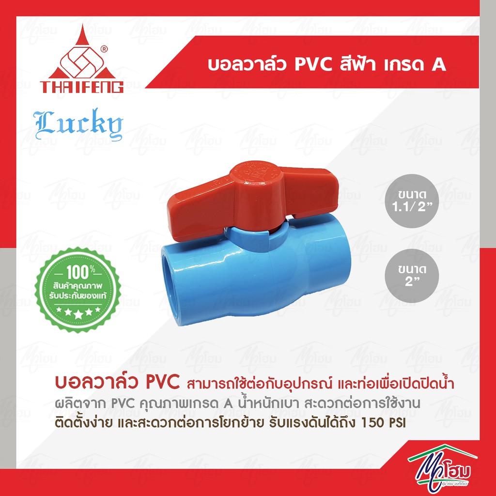 บอลวาล์ว-pvc-สีฟ้า-เกรดa-lucky-วาล์วpvc-วาล์วประปา-ลักกี้