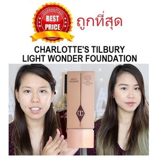 ค่าส่ง18฿ทั่วไทย !! แบ่งขายรองพื้นรุ่นบางเบา CHARLOTTES TILBURY LIGHT WONDER YOUTH-BOOSTING PERFECT SKIN FOUNDATION