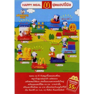 Mc Happy Meal - Snoopy 50th Anniversary ปี2000