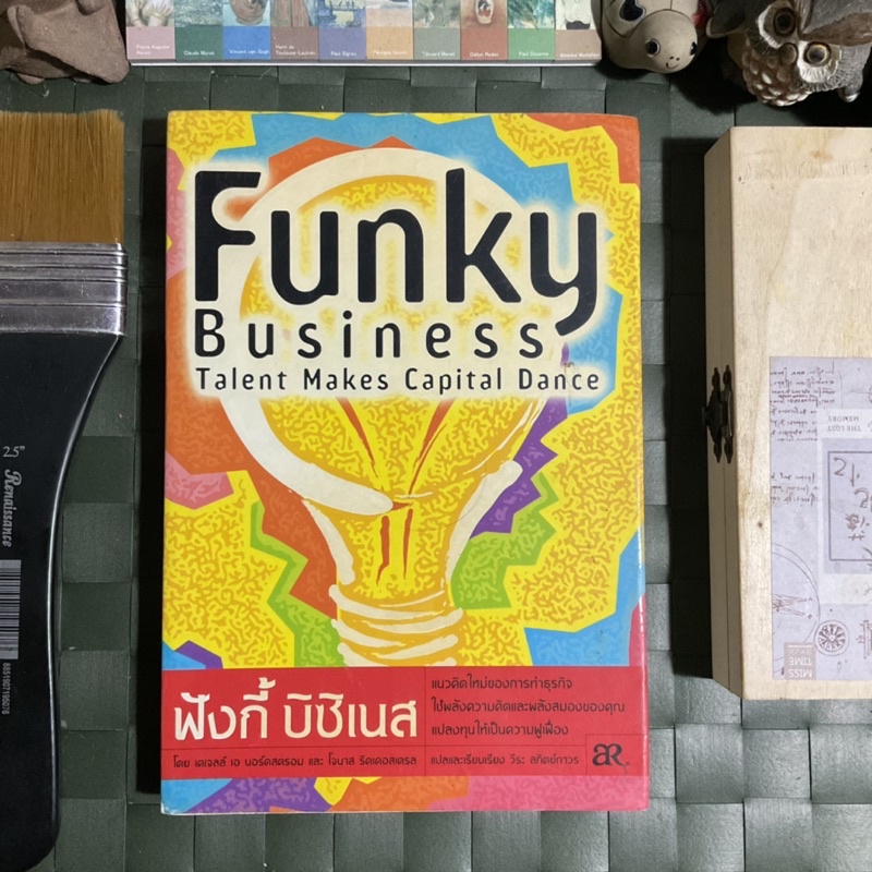 ฟังกี้-บิซิเนส-funky-business