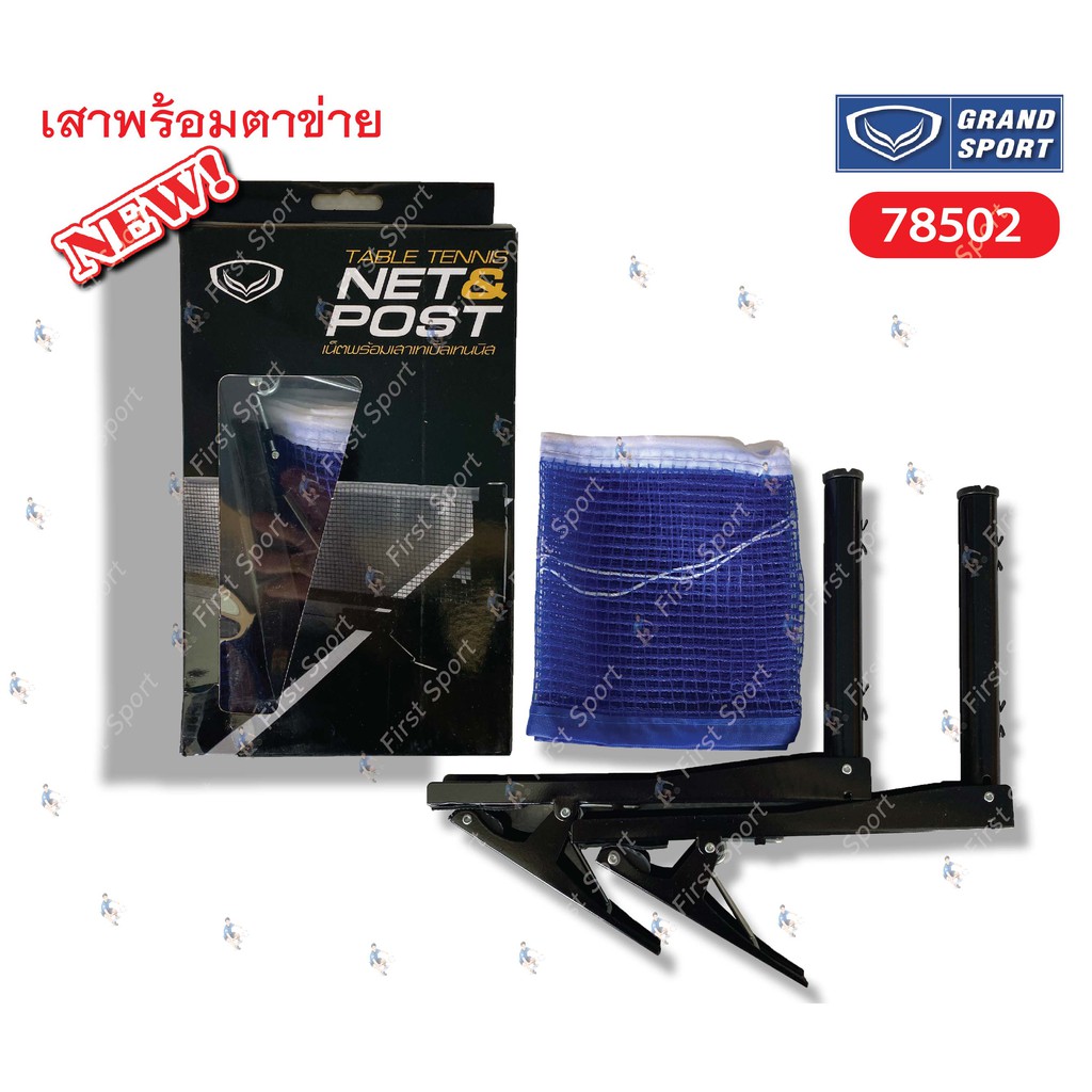 ภาพหน้าปกสินค้าเสาและตาข่ายปิงปอง เทเบิลเทนนิส Grandsport รุ่น 78502 %