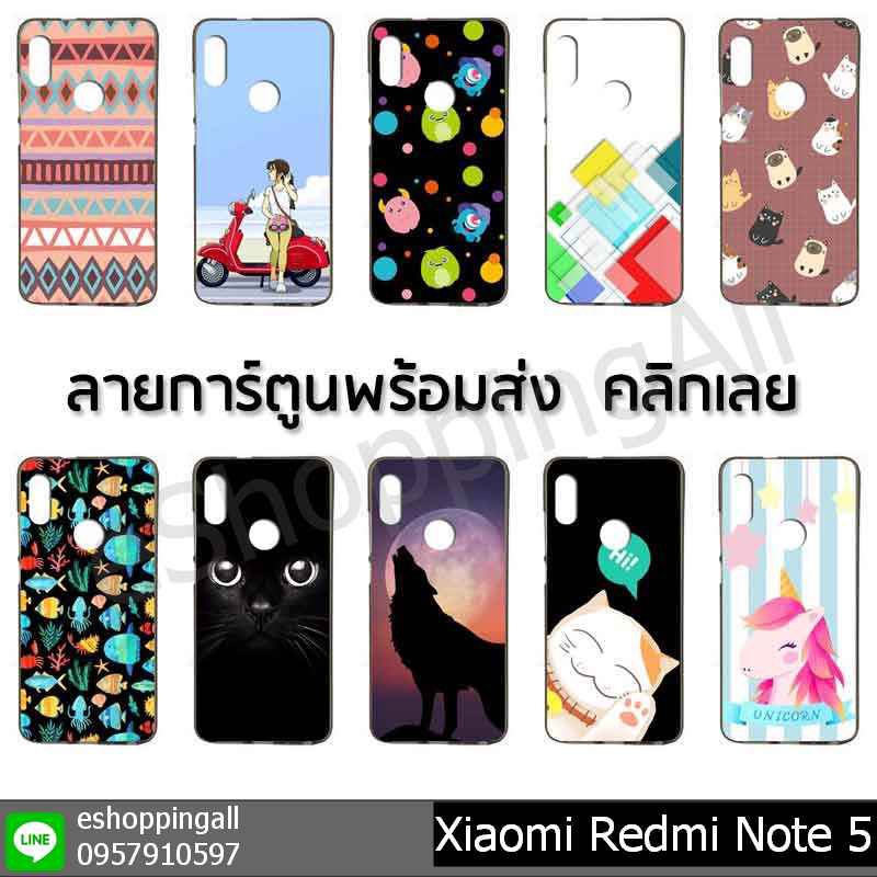 เคส-redmi-note5-ชุด-1-เคสมือถือพร้อมส่ง-เคสกรอบยางลายการ์ตูน-กรอบมือถือส่งของในไทย