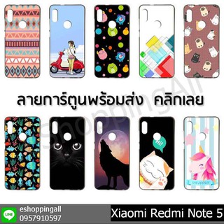 เคส xiaomi redmi note5 ชุด 3 เคสมือถือพร้อมส่งกรอบยางลายการ์ตูน กรอบมือถือส่งของในไทย