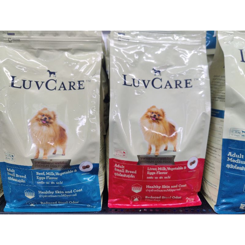 luvcare-หมาพันธุ์เล็ก2kg