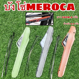 บังโซ่ Meroca สำหรับจักรยาน ปกกันเฟรมเป็นรอยจากโซ่