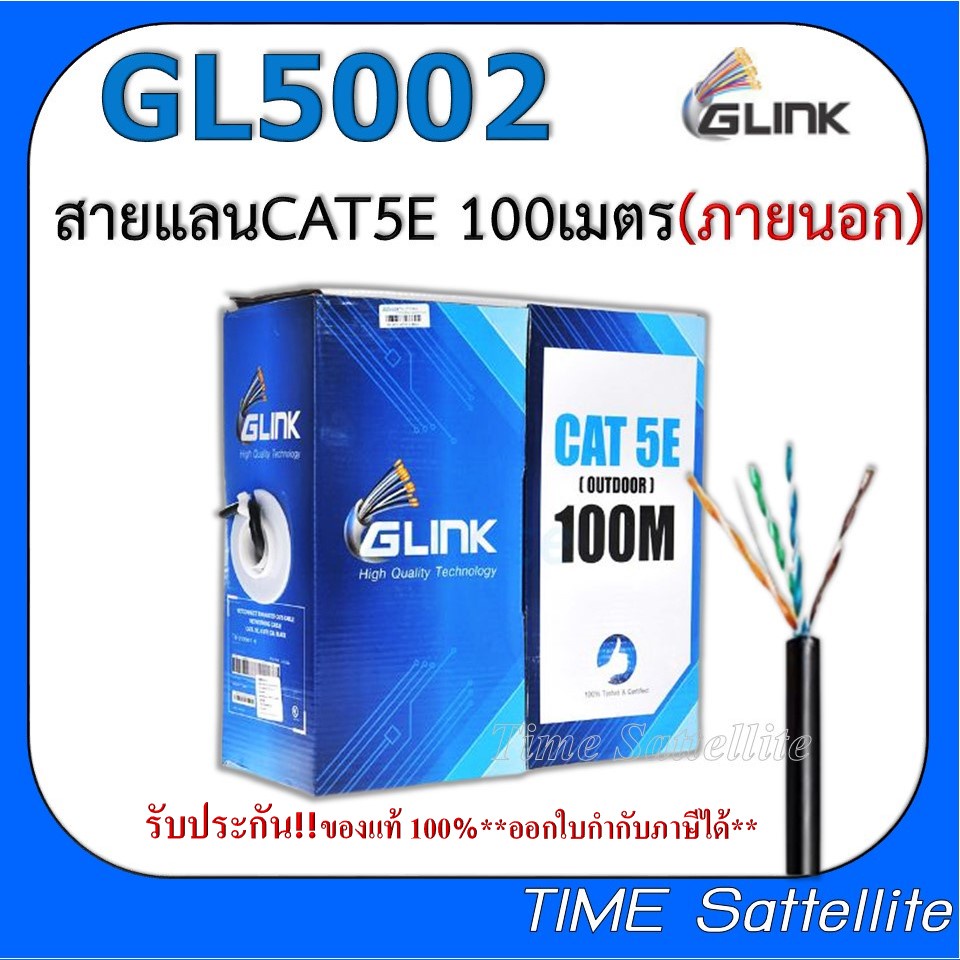 glink-สายแลนcat5e-100m-ภายนอก-gl5002-สีดำ