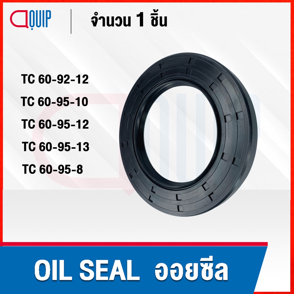 oil-seal-nbr-tc60-92-12-tc60-95-10-tc60-95-12-tc60-95-13-tc60-95-8-ออยซีล-ซีลกันน้ำมัน-กันรั่ว-และ-กันฝุ่น