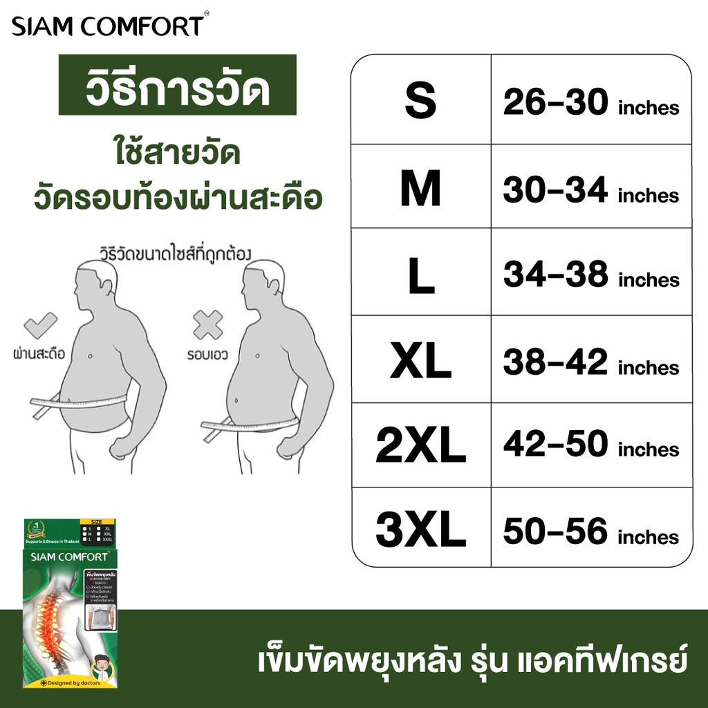 เข็มขัดพยุงหลัง-siamcomfort-แก้ปวดหลัง-กระดูกคต-หมอนรองกระดูกเสื่อม-back-support-แก้ปวดหลัง-ปรับบุคลิกภาพ-กระดูกทับเส้น