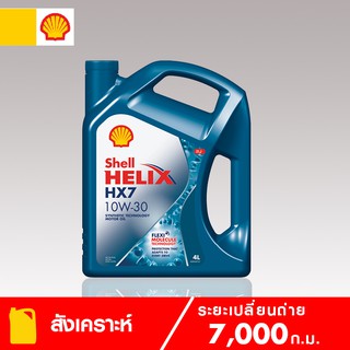 ภาพขนาดย่อของภาพหน้าปกสินค้าSHELL น้ำมันเครื่องกึ่งสังเคราะห์ Helix HX7 เบนซิน 10W-30 (4 ลิตร) จากร้าน shell_official_shop บน Shopee