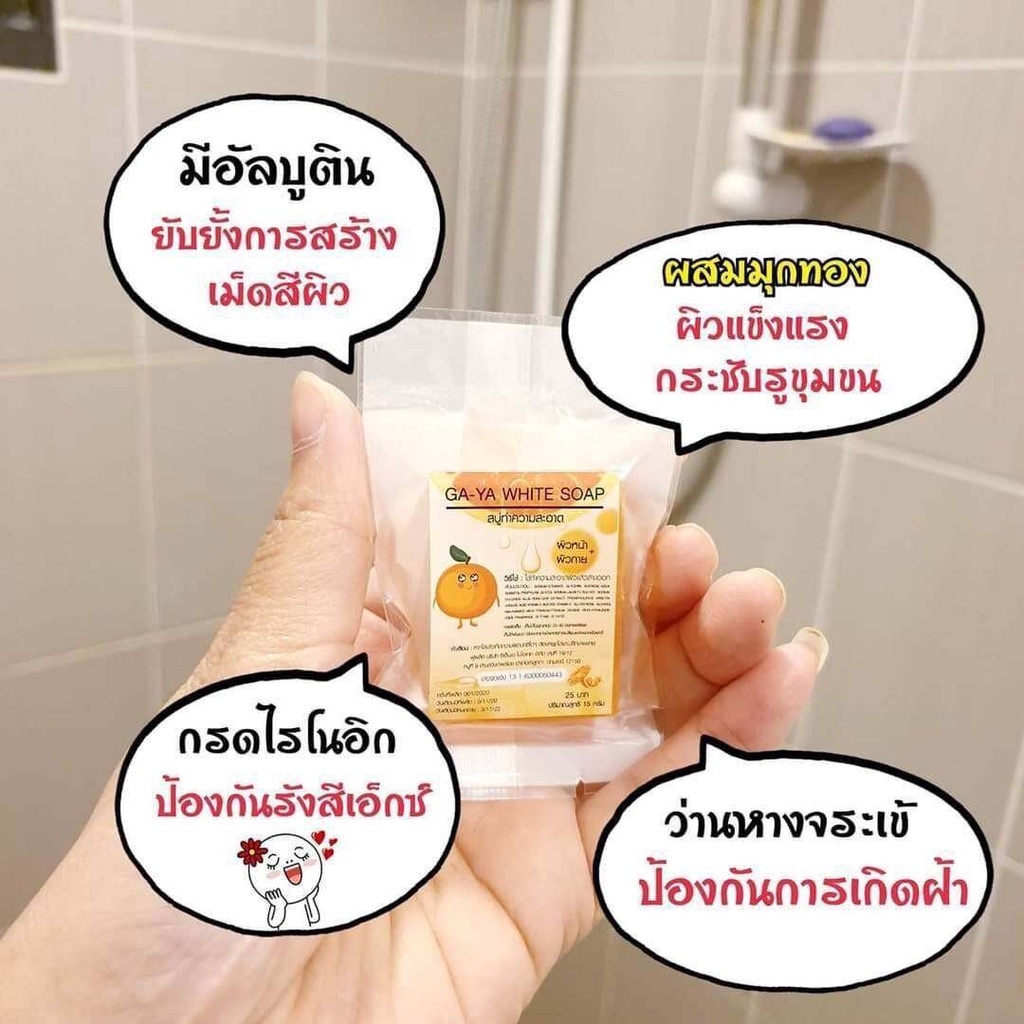 สบู่กายา-gaya-white-soap-สบู่ฟอกผิวหน้า-สบู่ผิวกาย-ส้มจิ๋ว-สบู่จิ๋ว