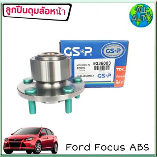 ลูกปืนล้อหน้า ( ทั้งดุม ) Ford Focus โฟกัส มีABS ยี่ห้อ GSP 9336003 ( จำนวน 1ลูก )