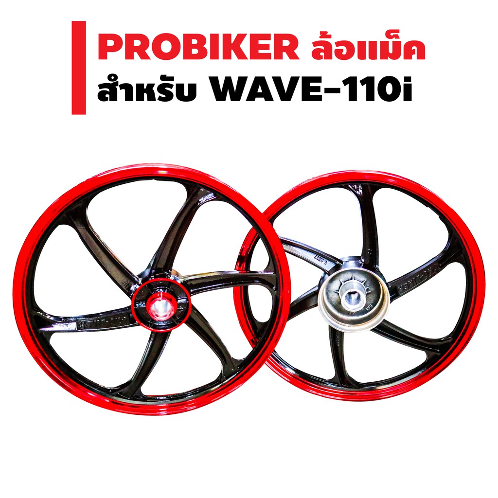 ล้อแม็ค-ขอบ-17-นิ้ว-สำหรับ-wave-110i