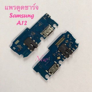 ภาพหน้าปกสินค้าแพรชุดตูดชาร์จ [Charging] Samsung A12 / A125 （ งานแท้) ที่เกี่ยวข้อง