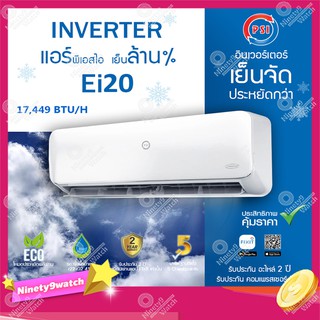 AIR PSI Inverter รุ่น EI20