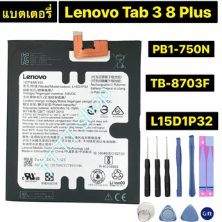 แบตเตอรี่ Lenovo Tad 3 8 Plus TB-8703F 8703N 8703 PB1-750N pb1 750N L15D1P32 4250mAh พร้อมชุดถอด+แผ่นกาวติดแบต