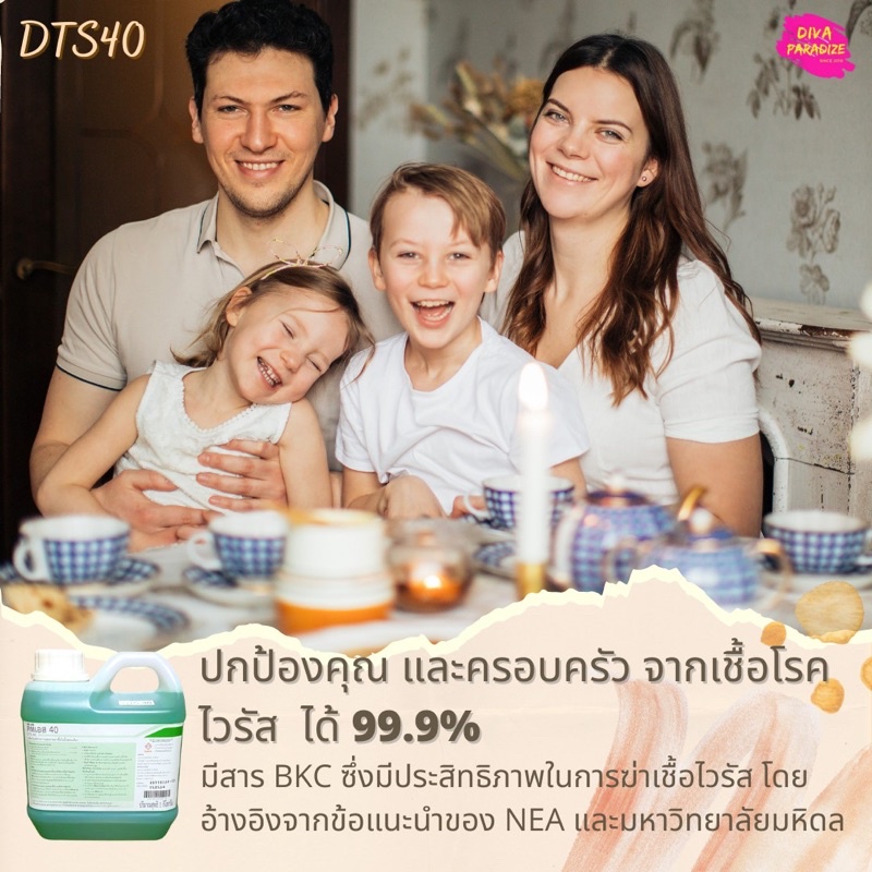 dts40-ดีทีเอส40-น้ำยาฆ่าเชื้อ-น้ำยาทำความสะอาด-น้ำยาฆ่าเชื้อไข้หวัดใหญ่-ได้99-8-ขนาด-4-ลิตร-ราคาสุดคุ้ม