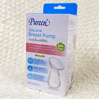Pureen กรวยปั๊มนมซิลิโคน สุญญากาศ Silicone Breast Pump 150 ml/5 oz.