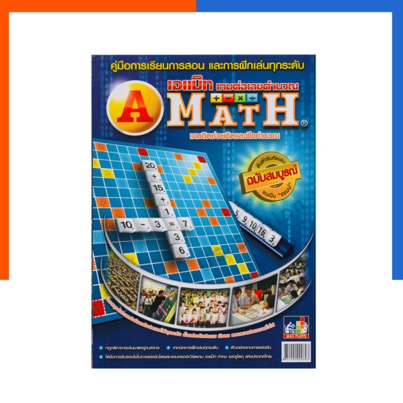 คู่มือสอนการเล่นเอแม็ท AMath เอเม็ท แอเม็ท A-Math เกมส์ต่อเลขคำนวณ ...