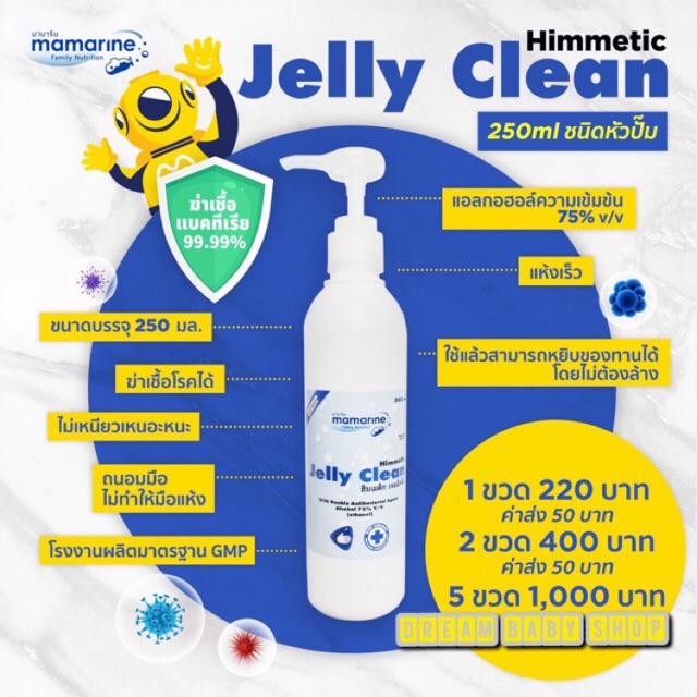 เจลล้างมือแอลกอฮอร์-75-jelly-clean
