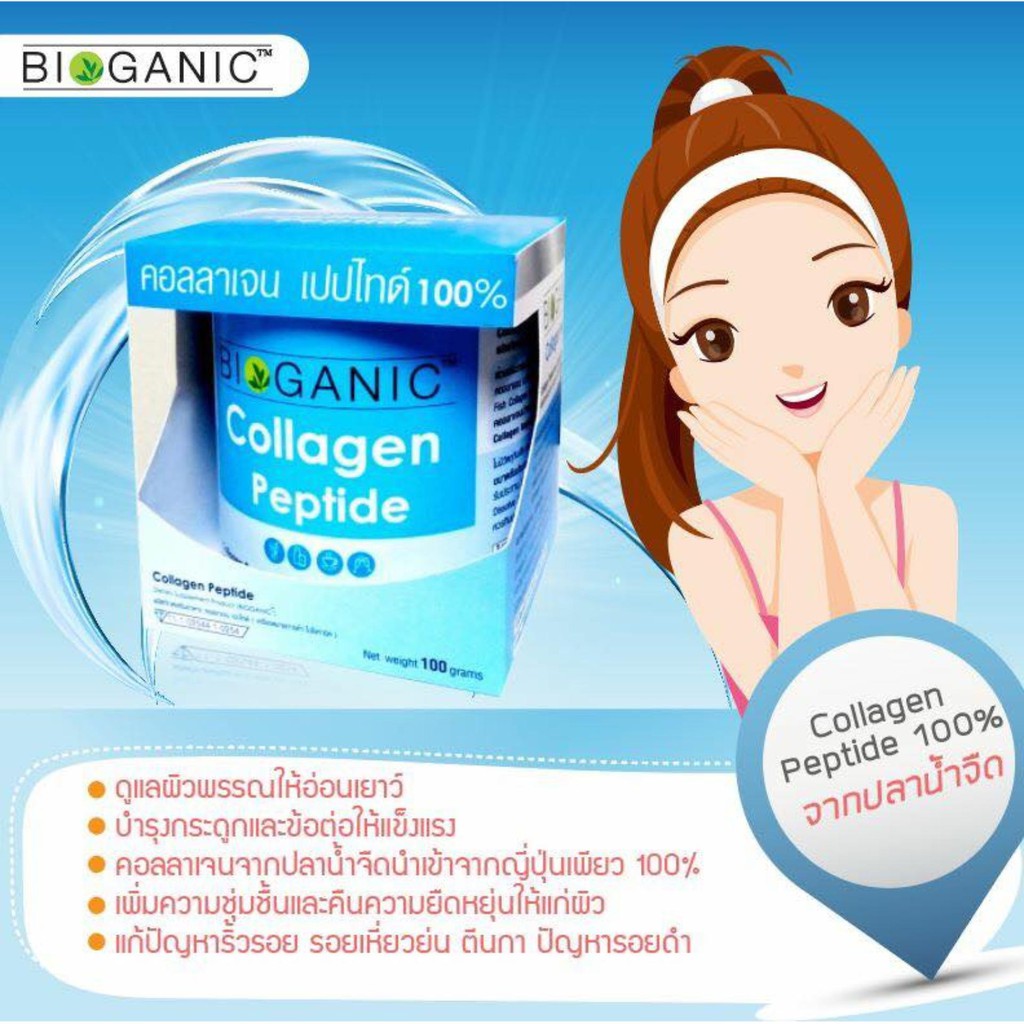 collagen-peptide-bioganic-100g-ถูกที่สุด