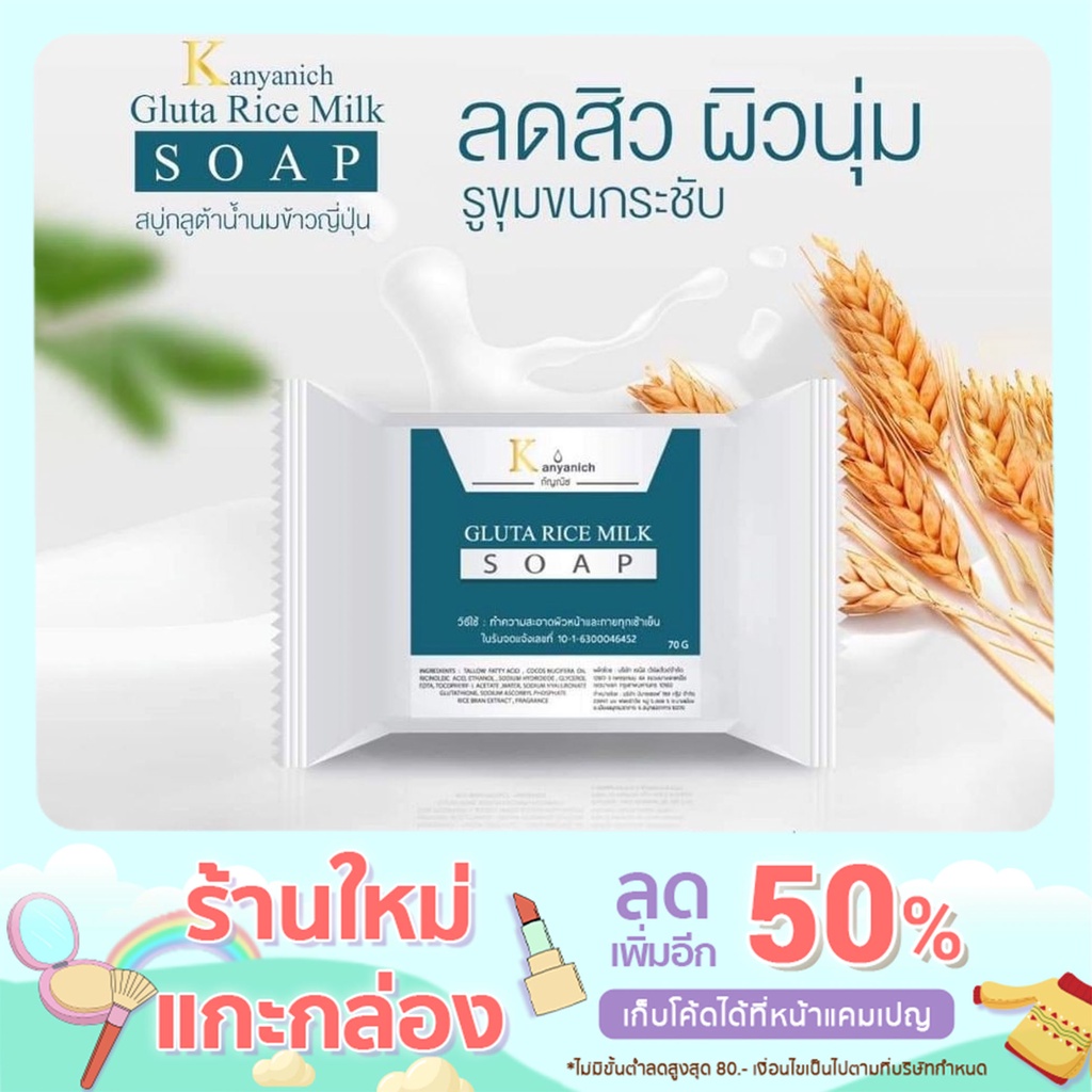 Kanyanich Gluta Rice Milk Soap (Set C ,10 แถม 10) Shopee Thailand
