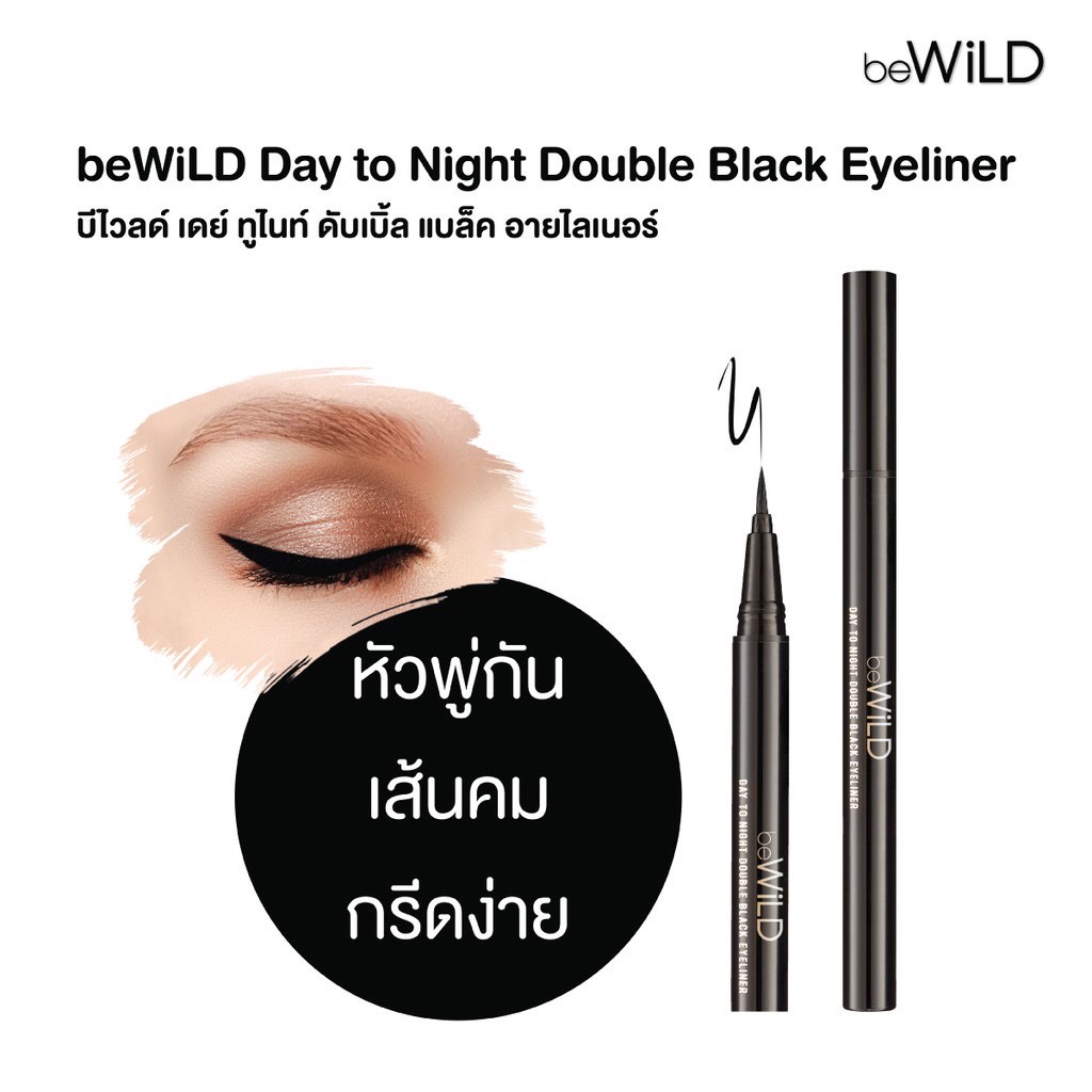 1ชิ้น-bewild-day-to-night-double-black-eyeliner-no-10-black