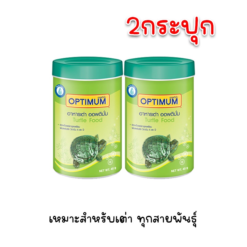 ออพติมั่ม-อาหารเต่า-สูตรพิเศษ-อุดมด้วยคุณค่าสารอาหารอย่างครบถ้วน-ดาววี่เพ็ทช็อป