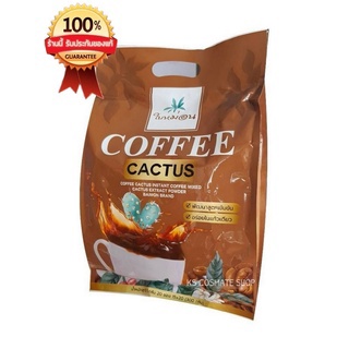 ภาพหน้าปกสินค้ากาแฟกระบองเพชร กาแฟใบม่อน(Coffee Cactus)20ซอง ที่เกี่ยวข้อง