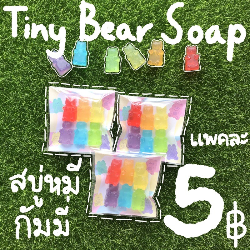 รูปภาพสินค้าแรกของtiny bear soap  สบู่หมีกัมมี่ 6 กรัม สำหรับล้างมือ 1 แพคมี 6 ตัว