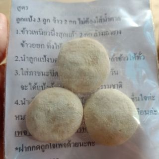 ภาพขนาดย่อของสินค้าลูกแป้งข้าวหมาก แพค 3 ลูก สูตรหวานธรรมชาติ ไม่ต้องเติมน้ำตาล มีเก็บปลายทาง ทำข้าวหมากหวาน ฮอร์โมนไข่